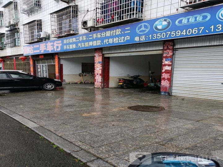 顺达二手车行