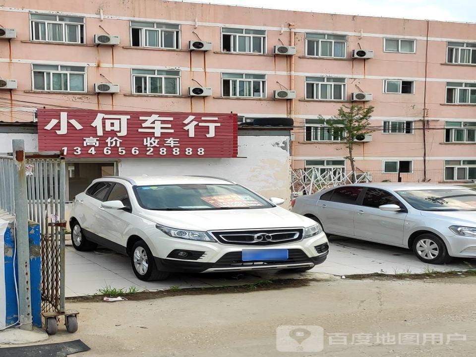 小何车行