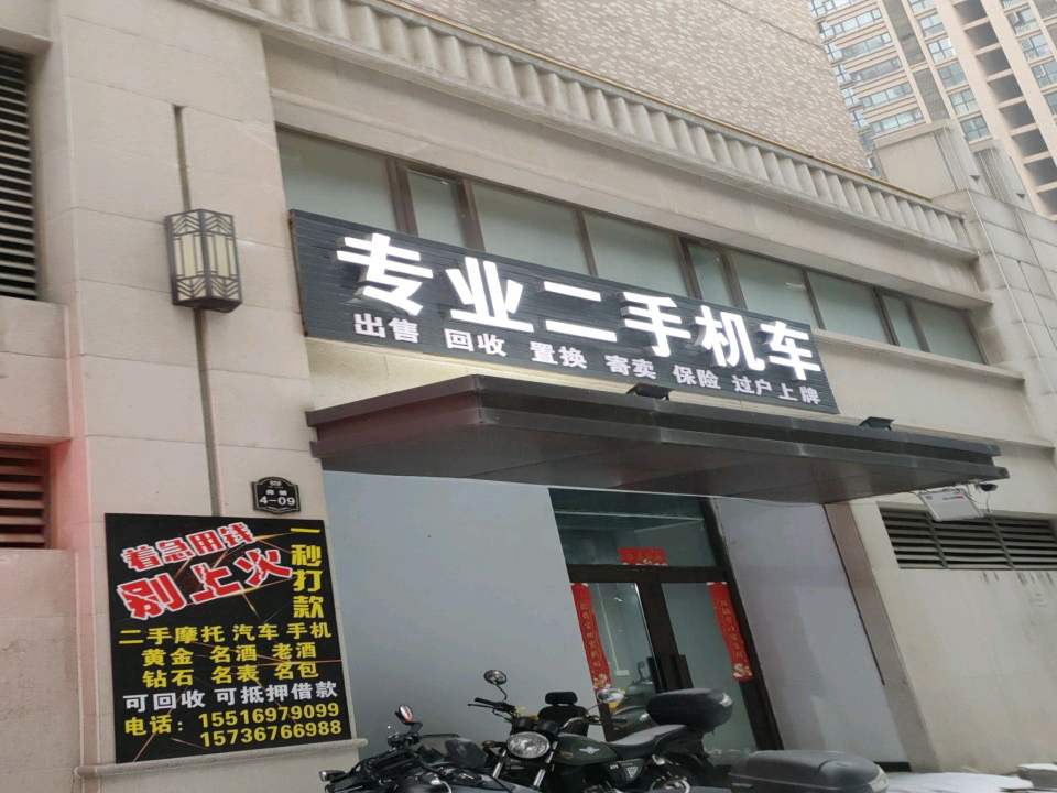专业二手机车
