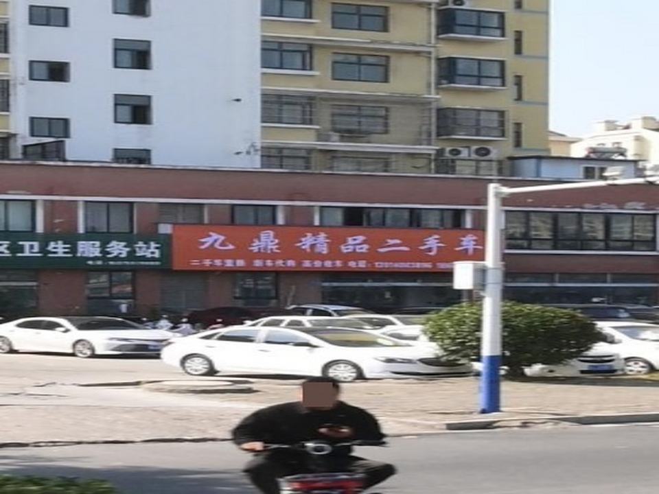 金鼎精品二手车