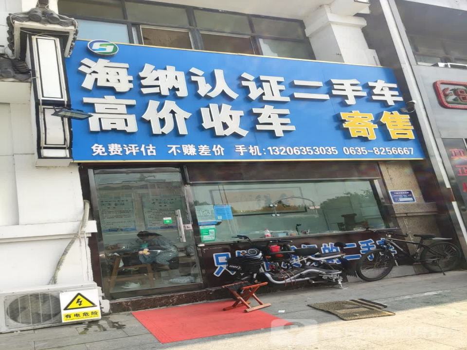 海纳认证二手车