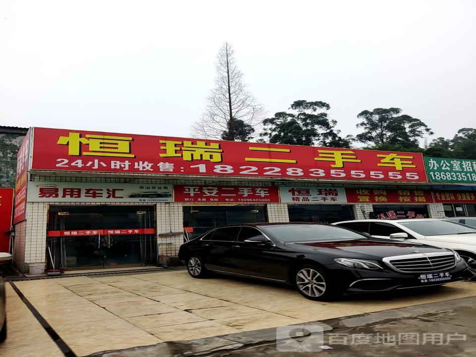 恒瑞二手名车