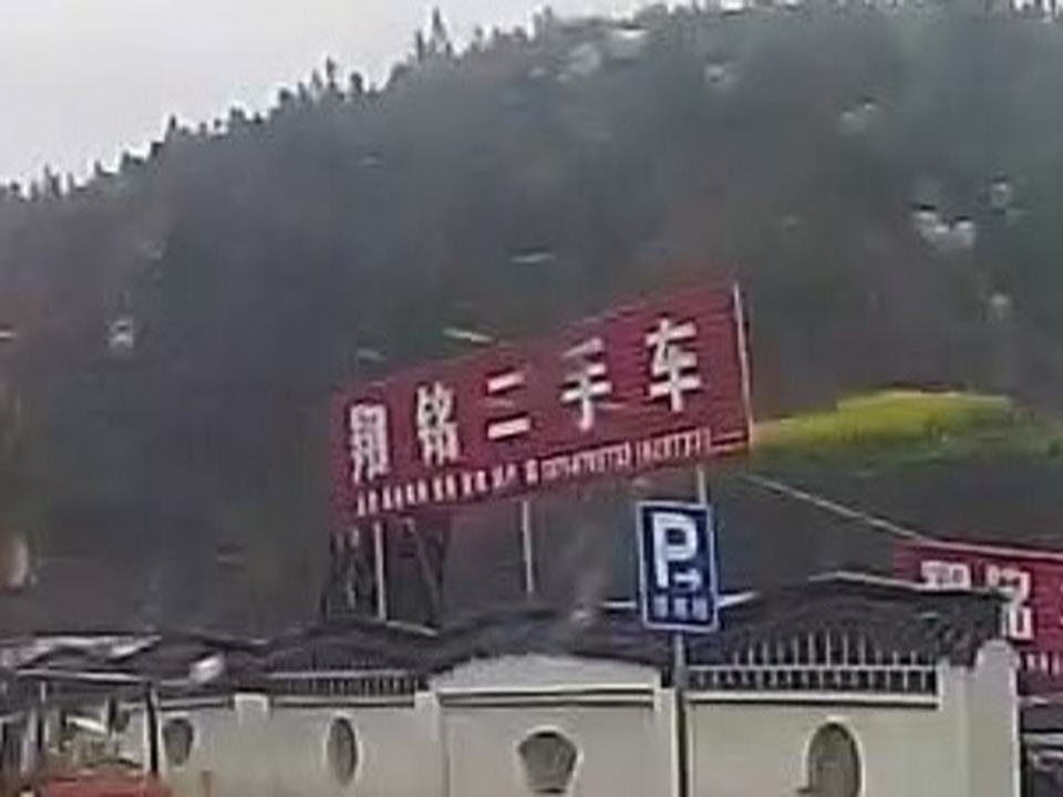 翔铭二手车