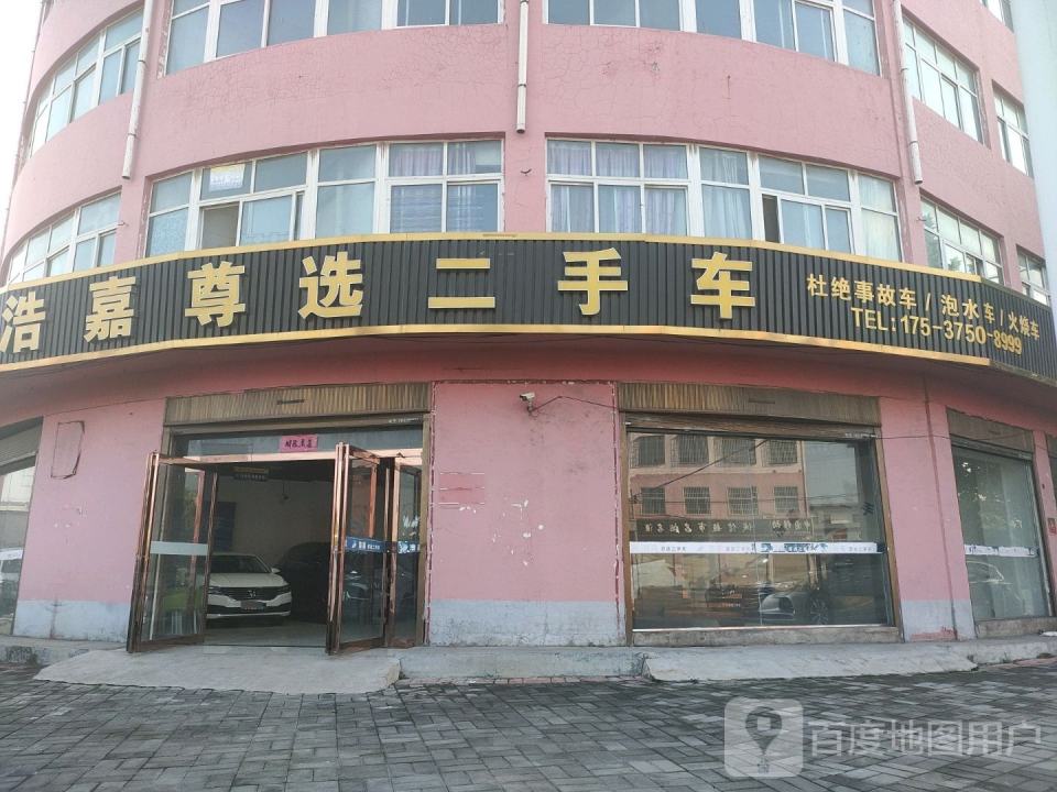 浩嘉尊选二手车