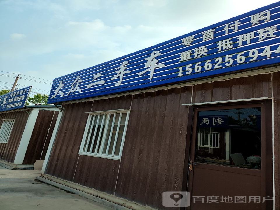 大众二手车(南苑路店)
