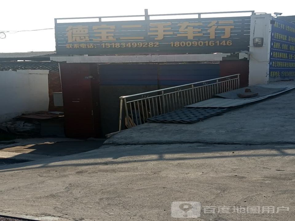 德宝汽修