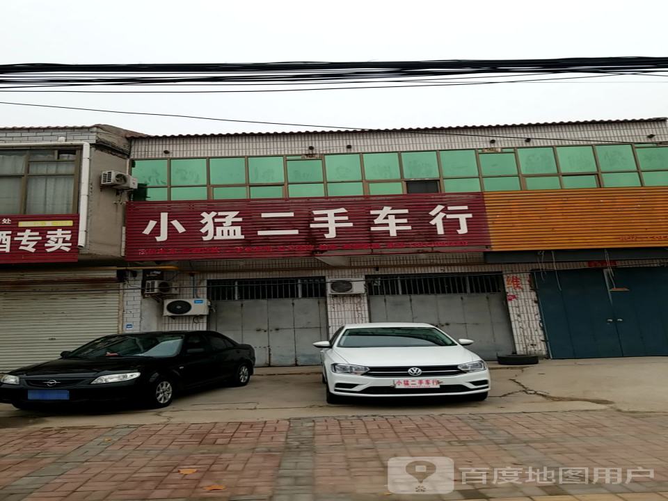 小猛二手车行