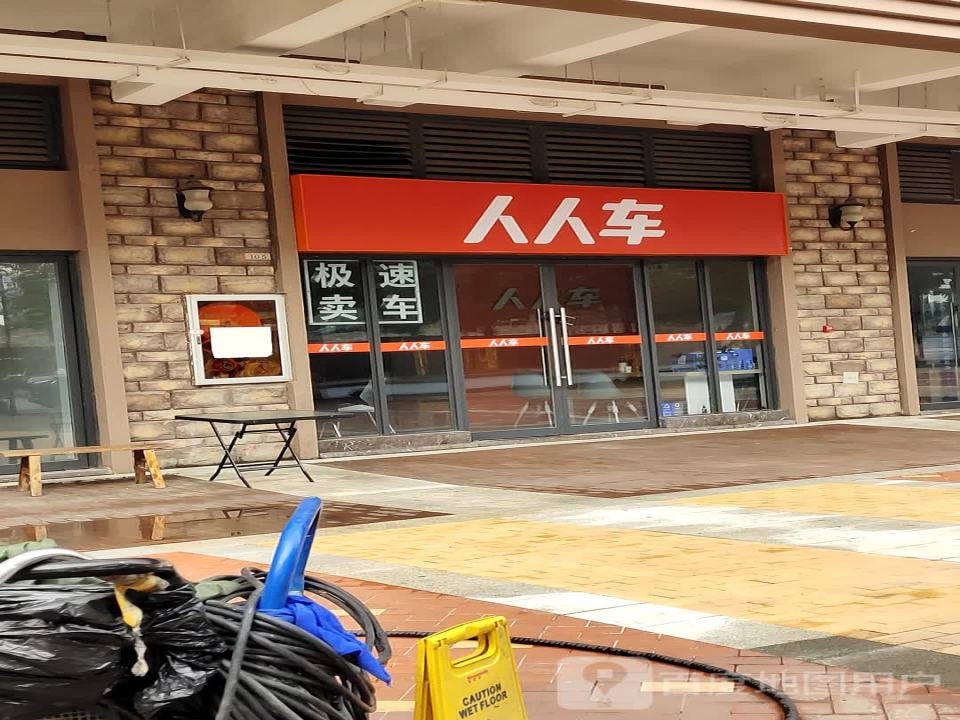 人人车(理工大学店)