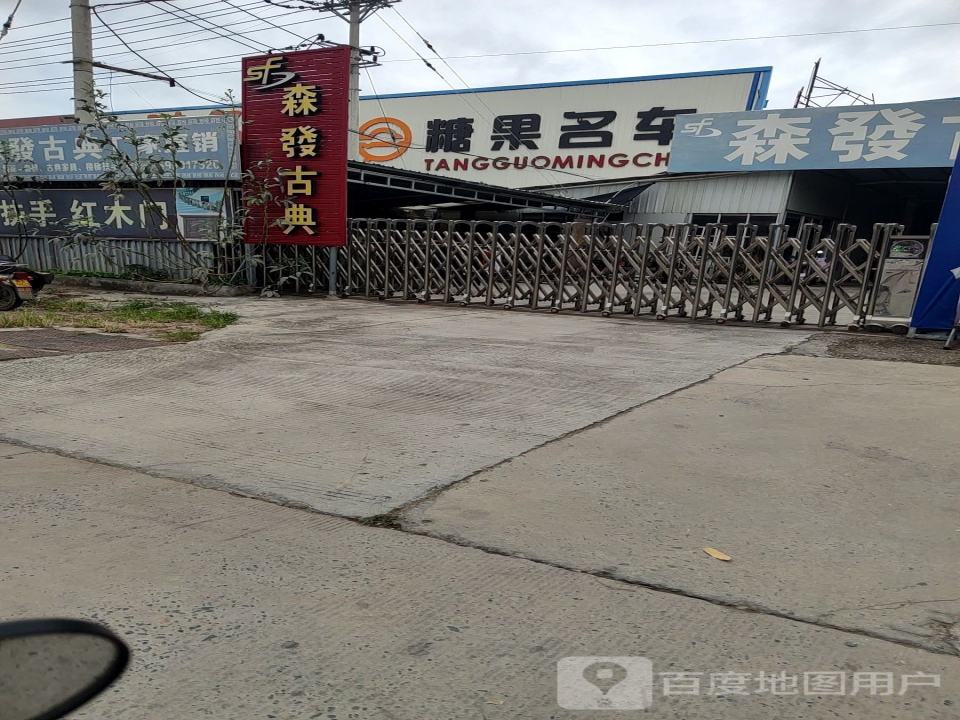 糖果名车