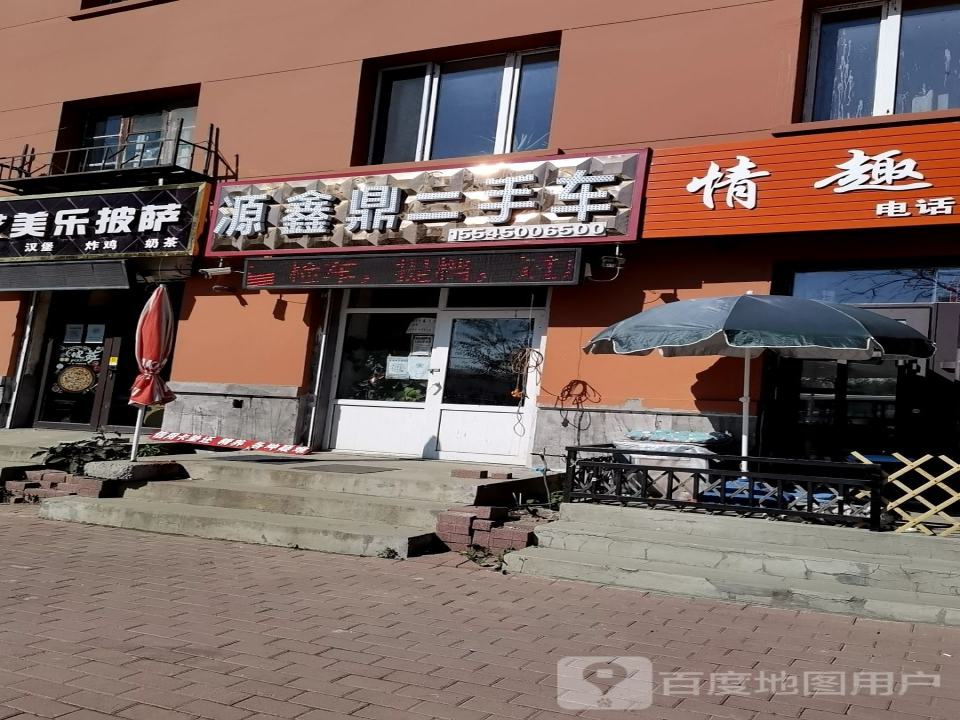 源鑫鼎二手车