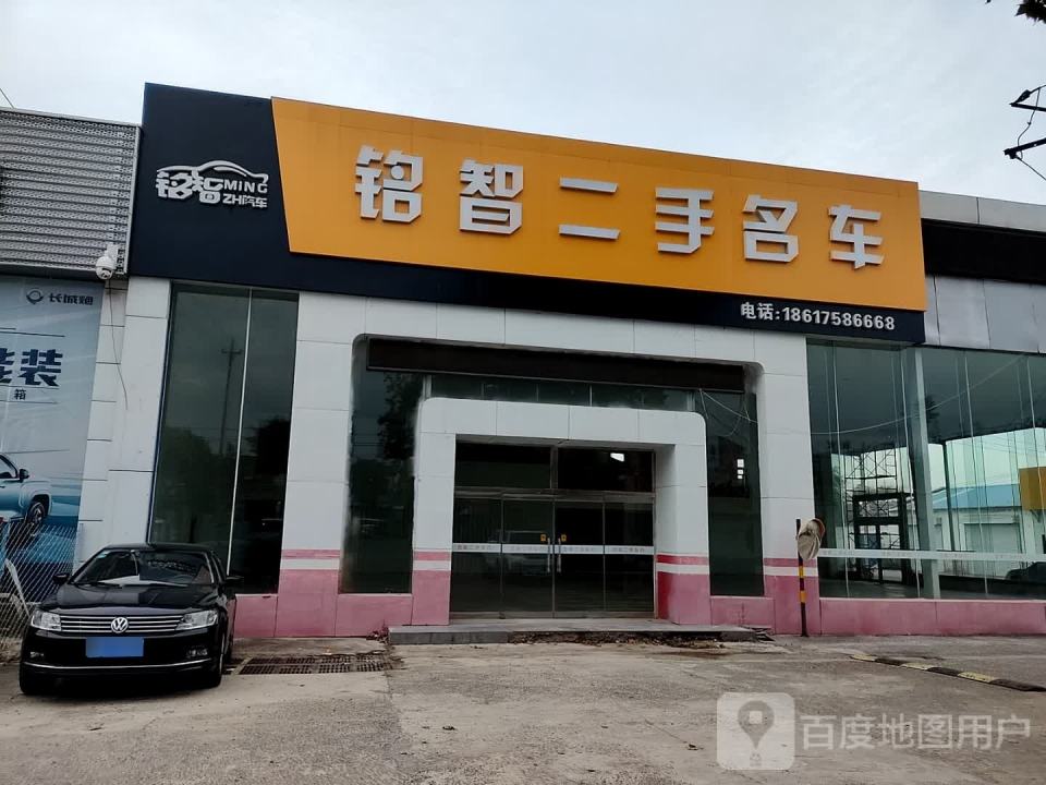 邯郸铭智二手名车