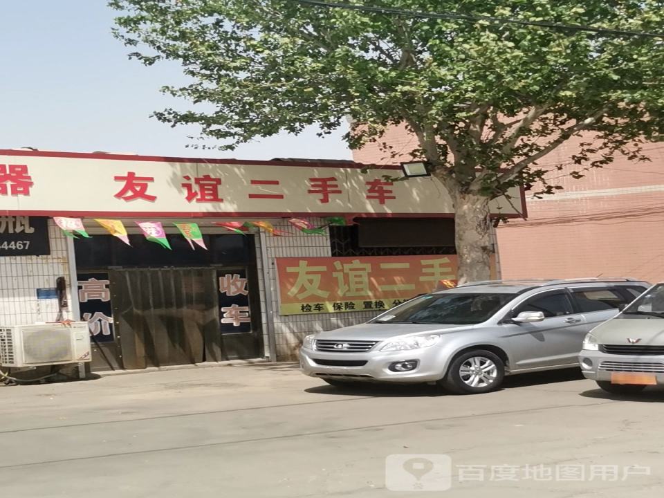 友谊二手车(G515)