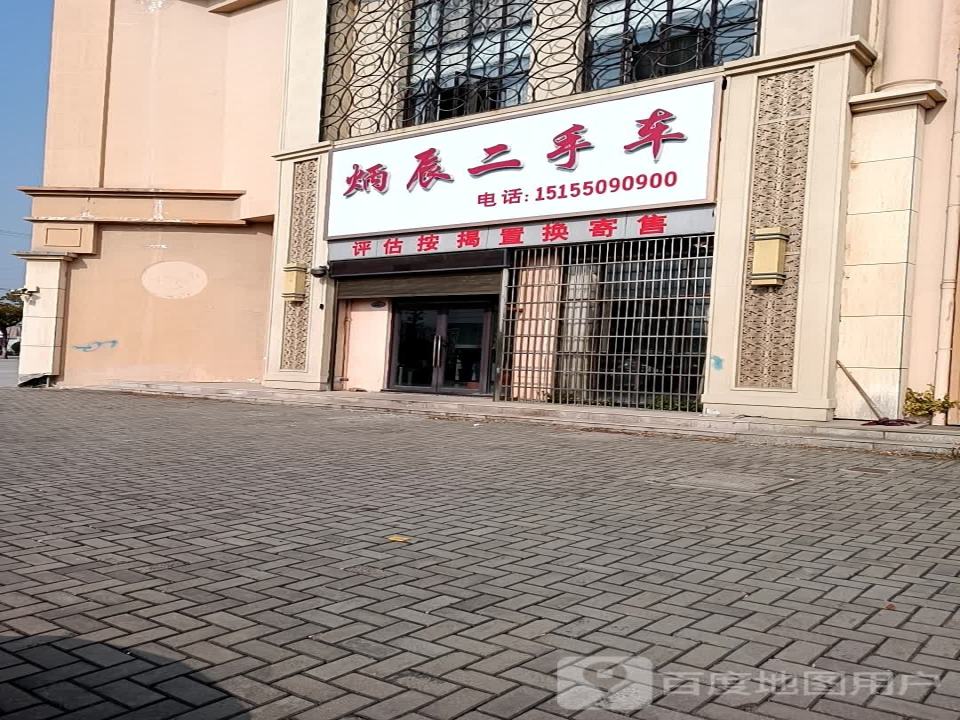 炳辰二手车