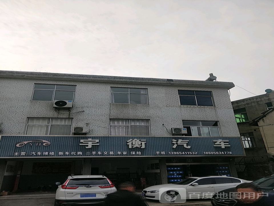 宇衡汽车