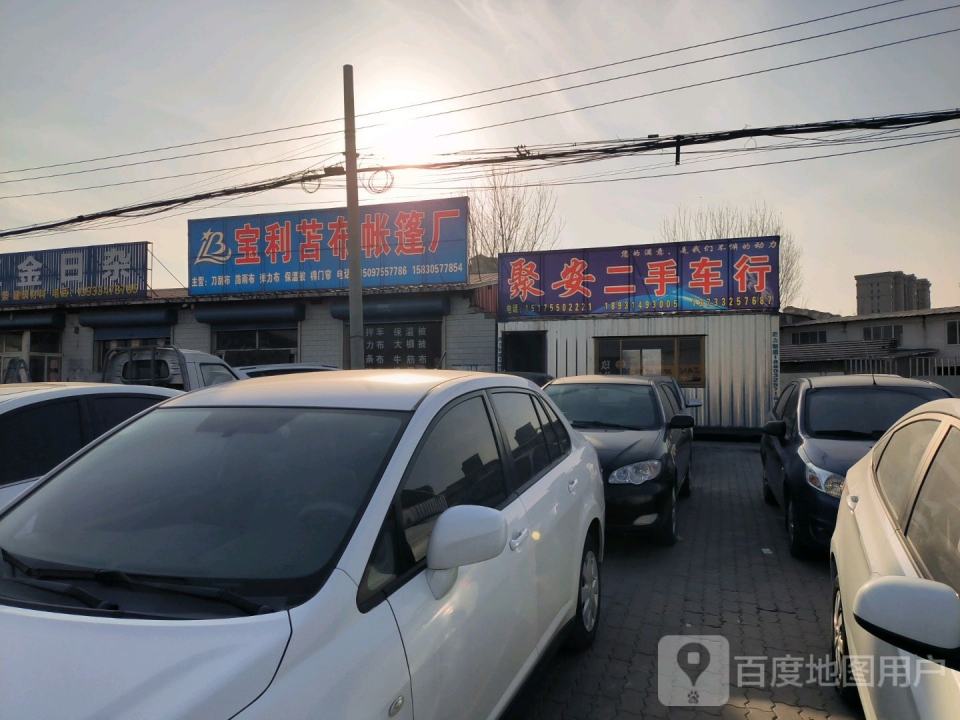 聚安二手车行
