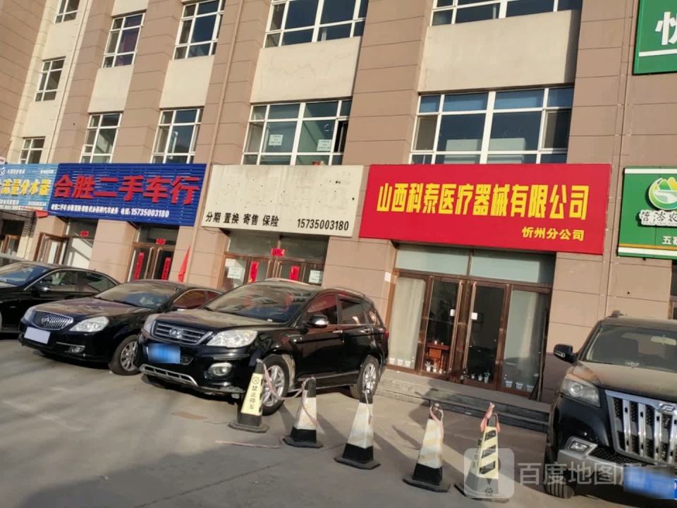 合胜二手车行