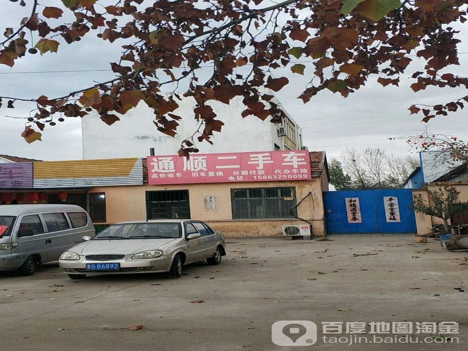 通顺二手车