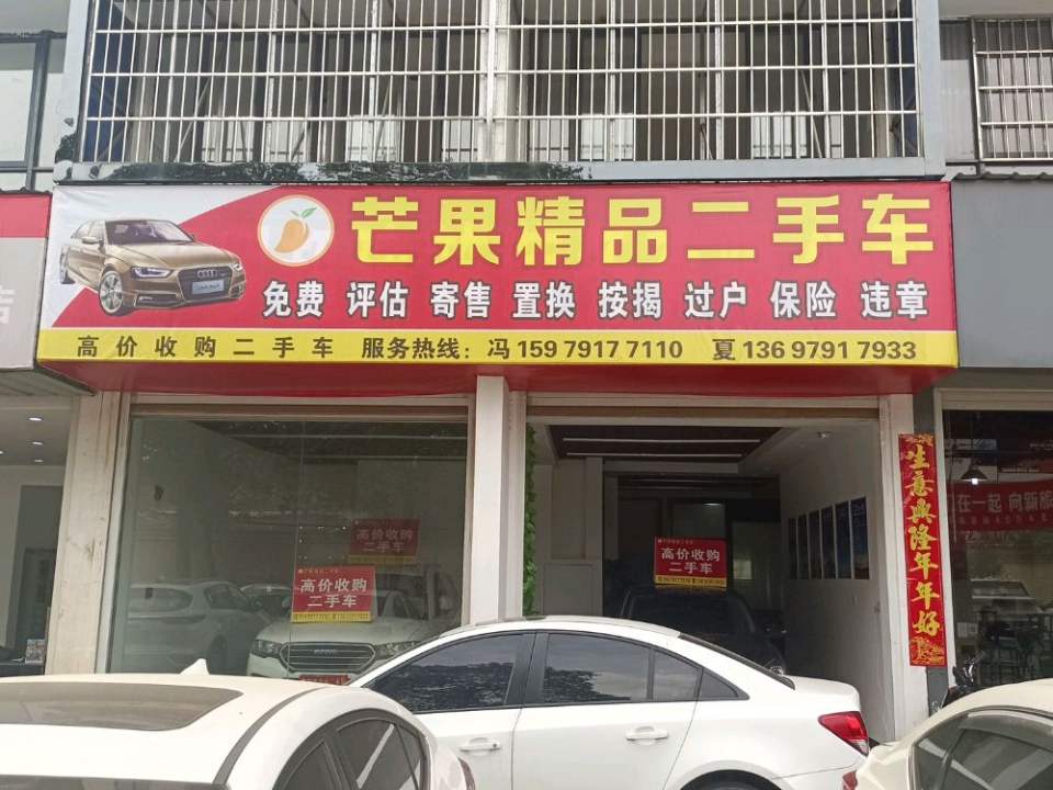 进贤县芒果精品二手车