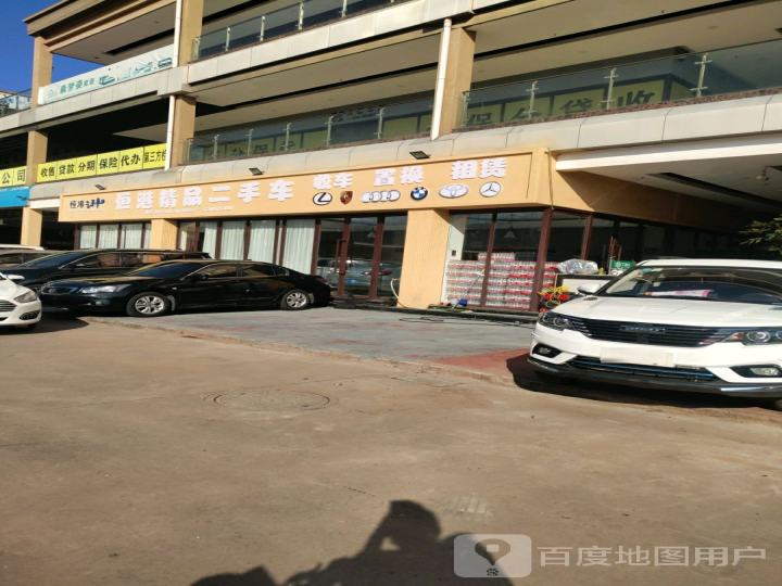 恒港精品二手车