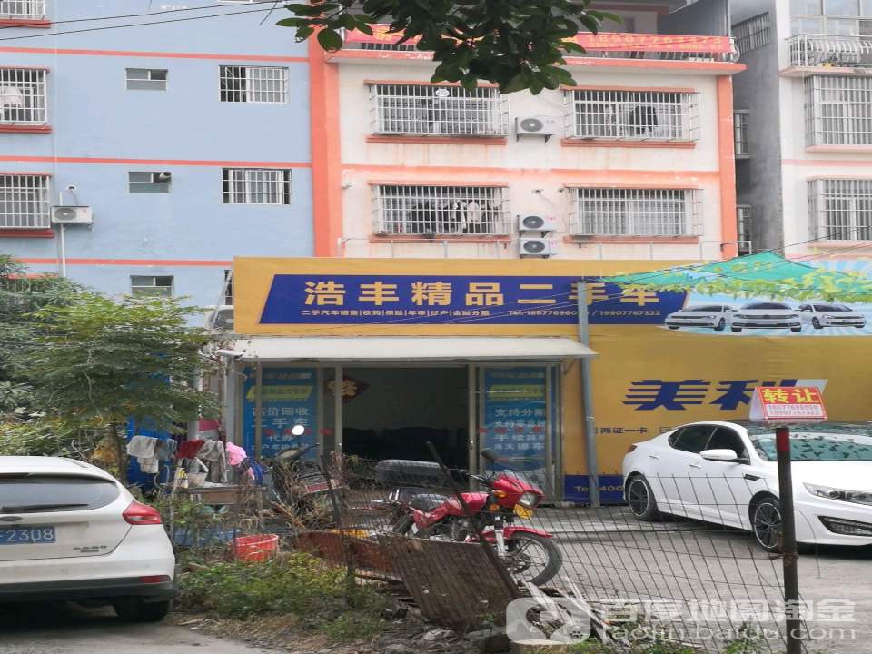 浩丰精品二手车