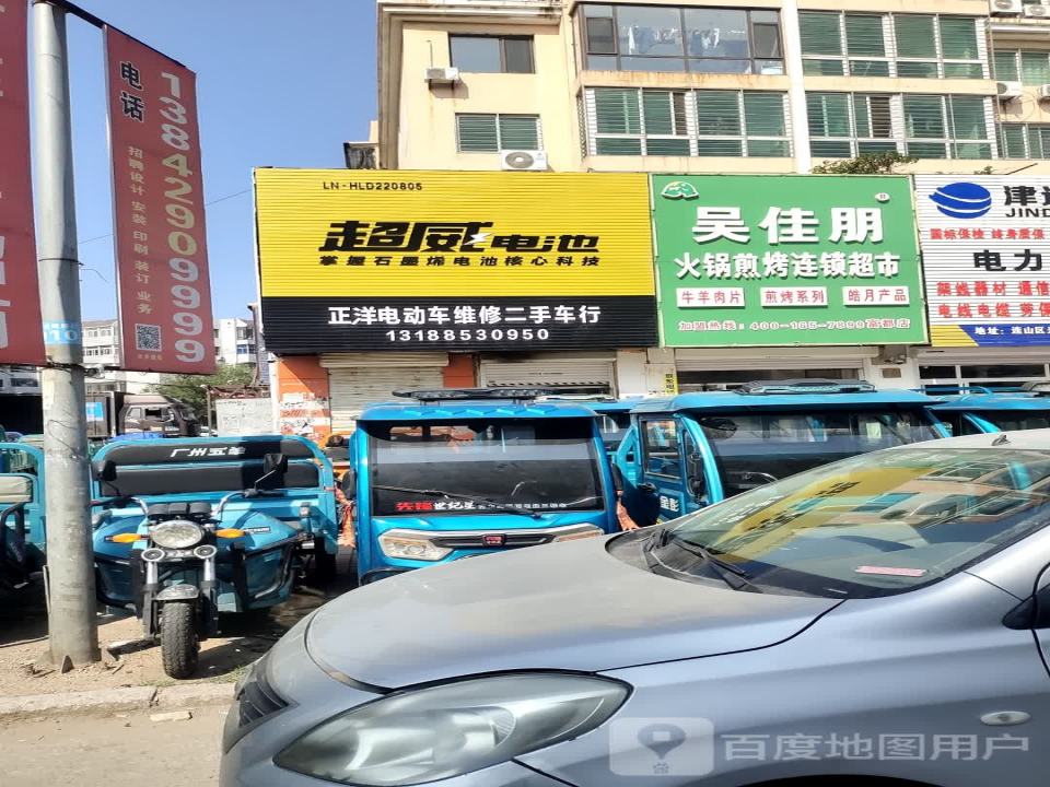 正洋电动车维修二手车行