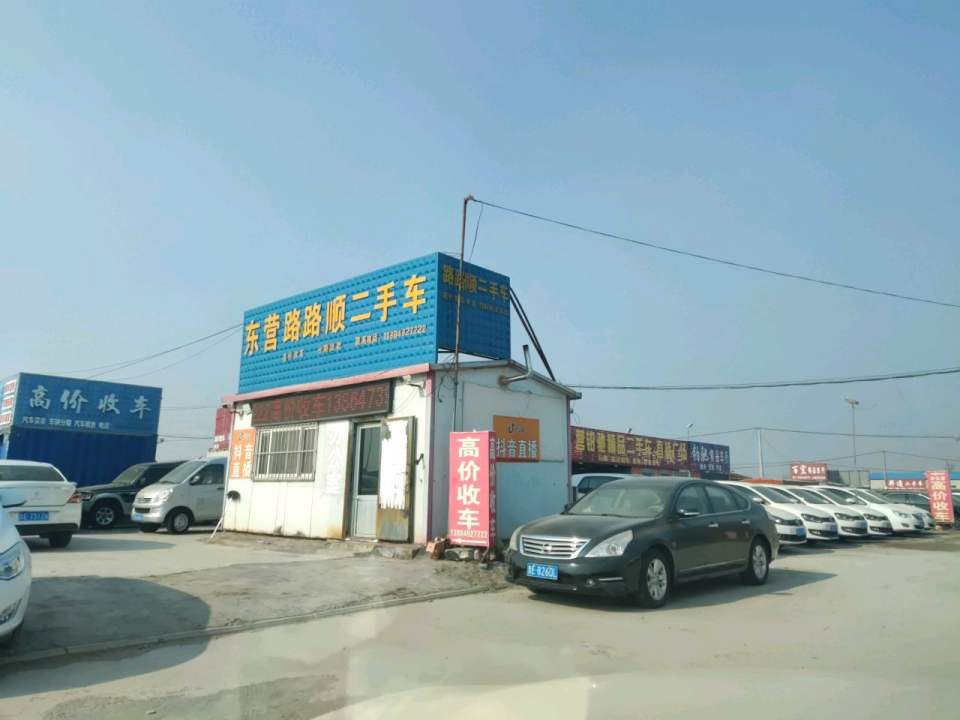 路路顺二手车
