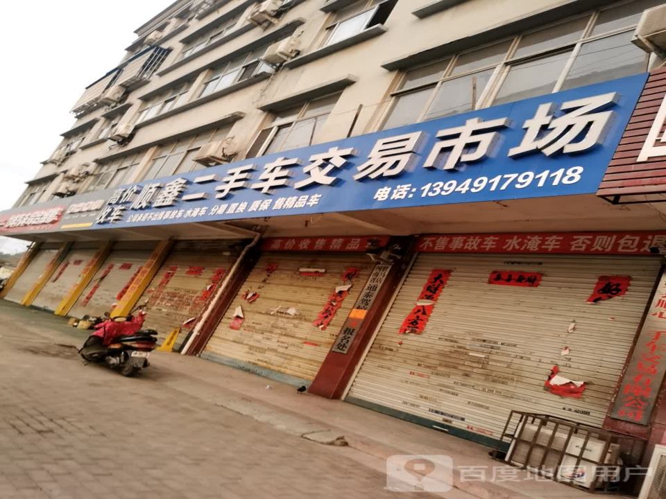 二手车交易市场(中山大街)