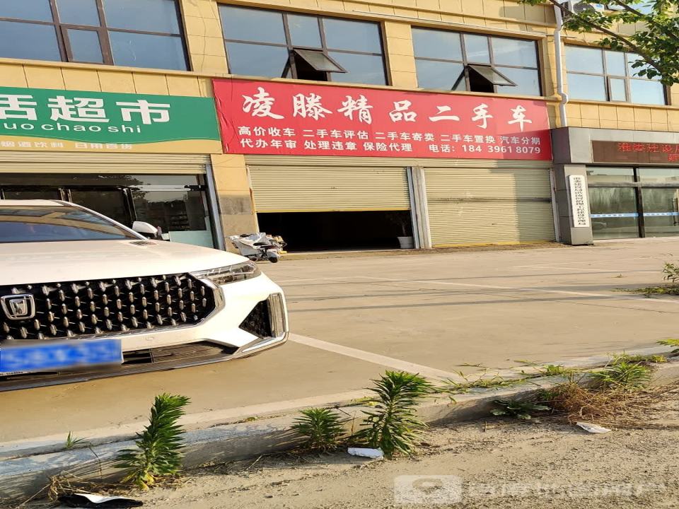 凌滕精品二手车