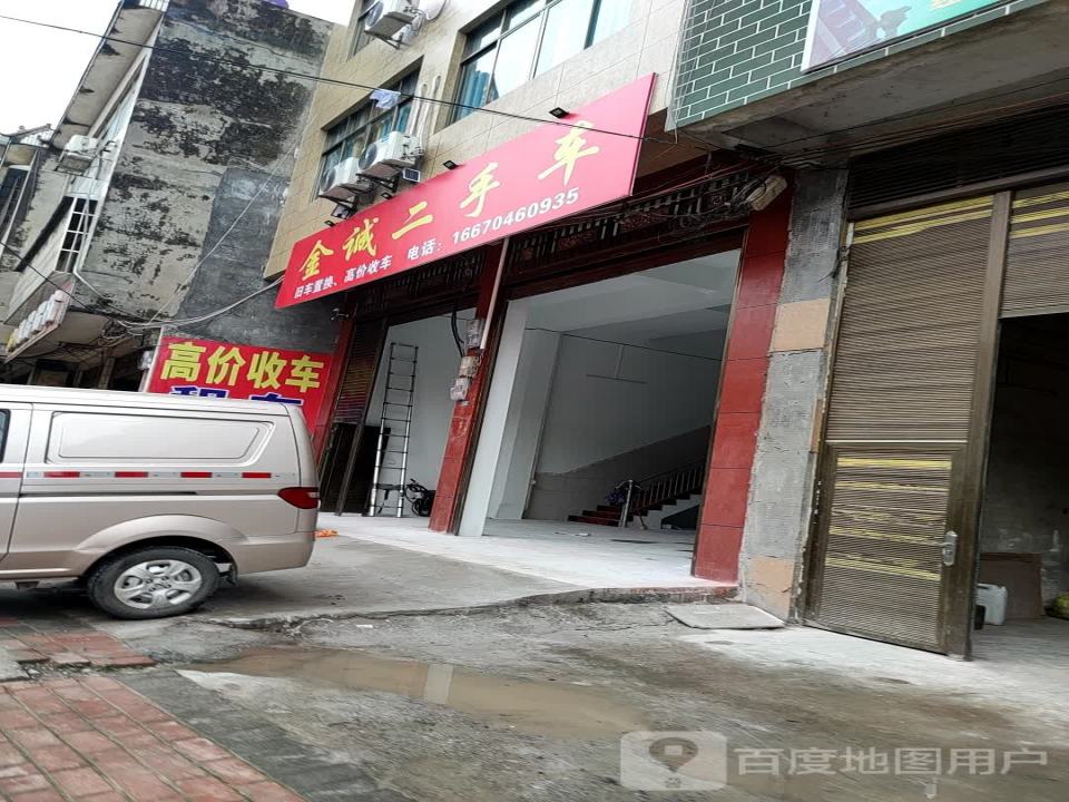 金诚二手车(长征路)
