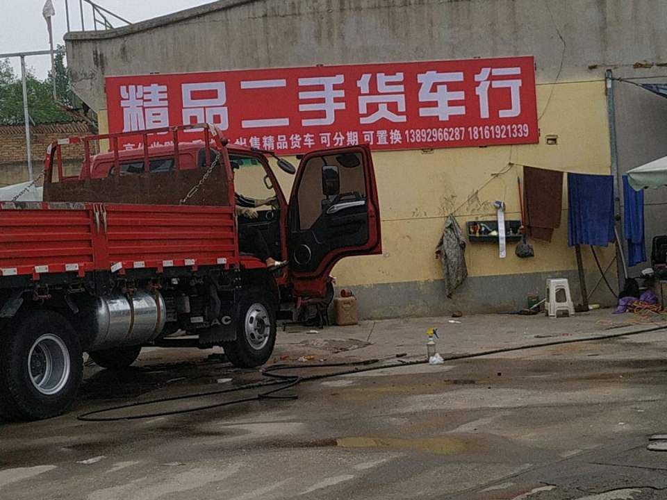 精品二手货车行