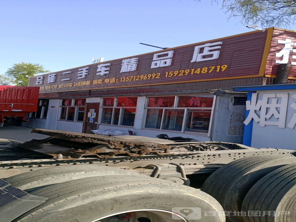 吕锋二手车精品店