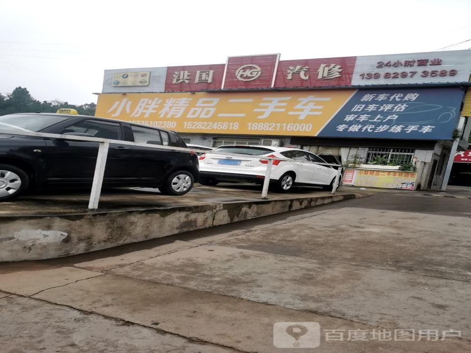 小胖精品二手车