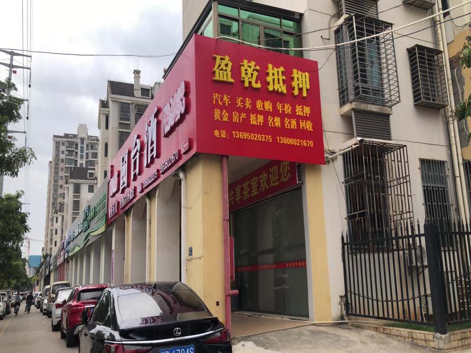 盈乾抵押