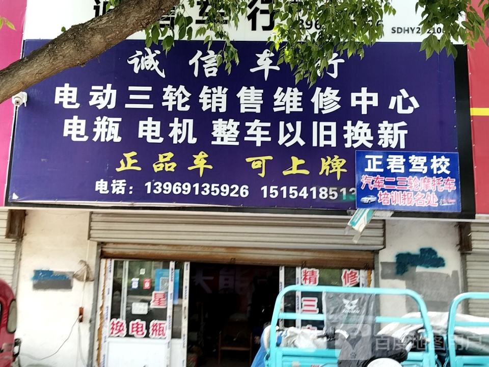 诚信车行(小清河南路)