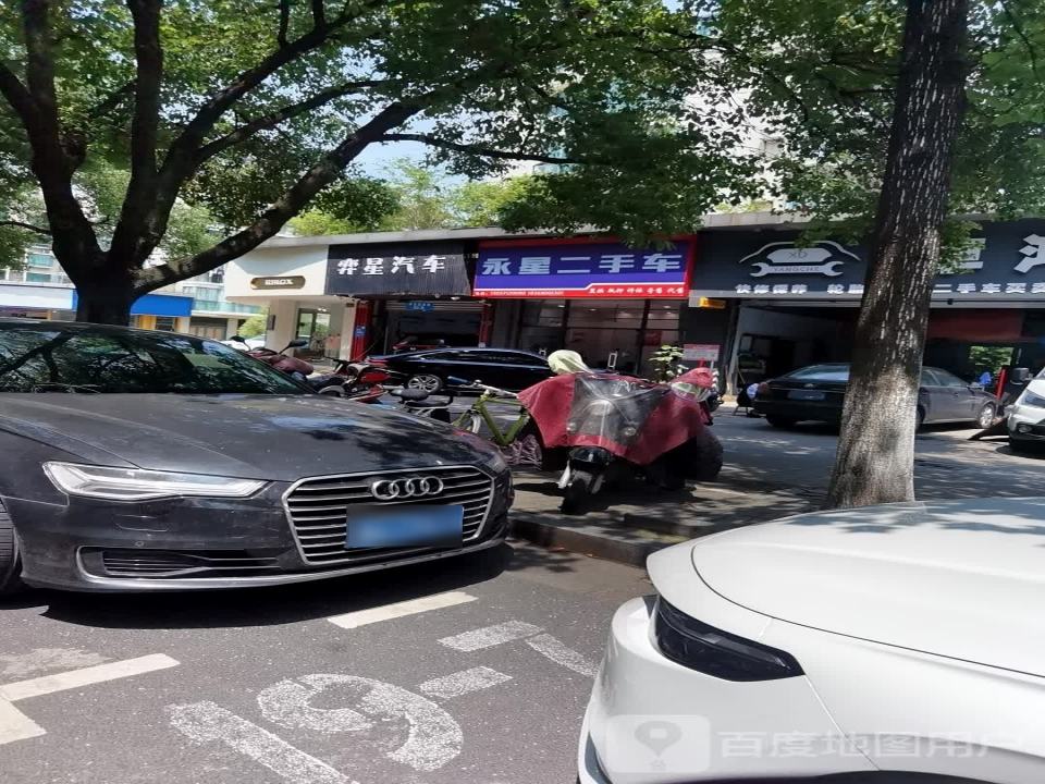 永星二手车