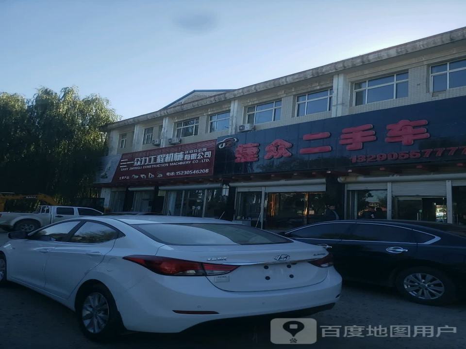 捷众二手车