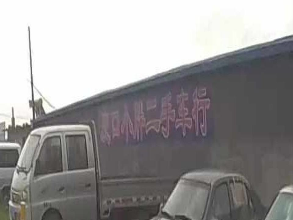 小胖二手车行