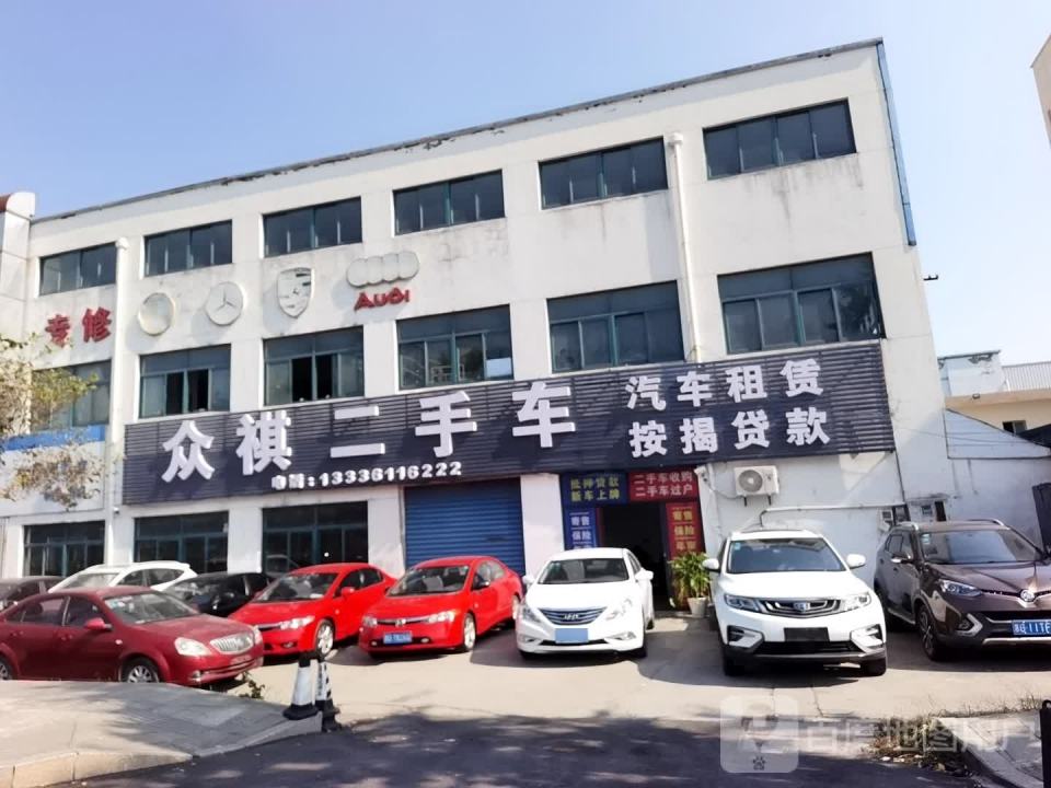 众祺二手车