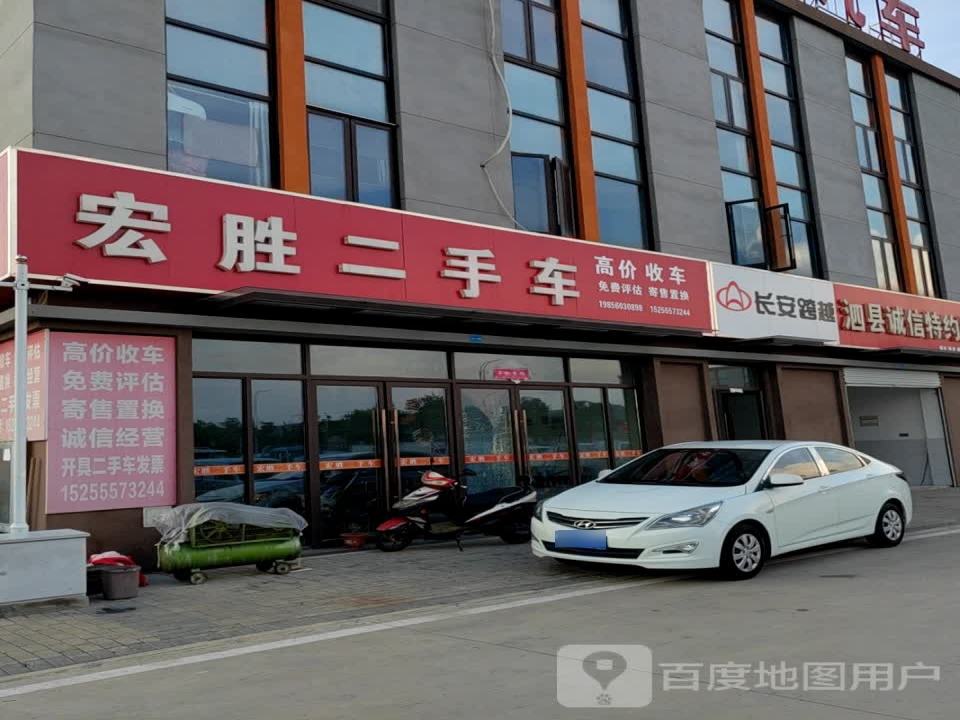 宏胜二手车