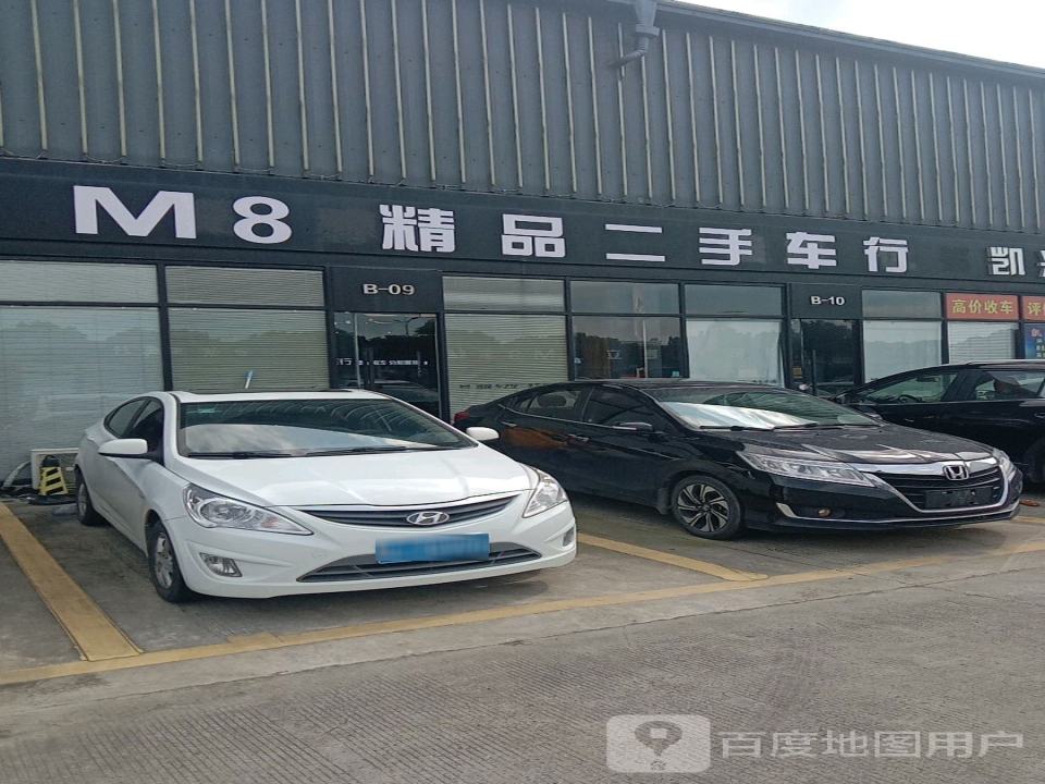 M8精品二手车行