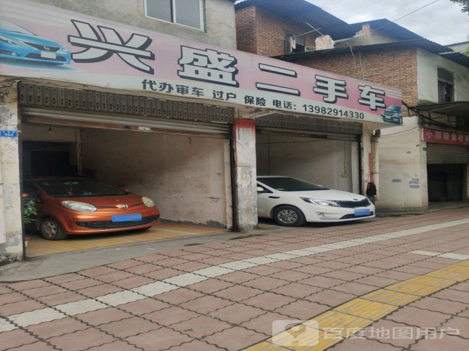 兴盛二手车(白塔路)