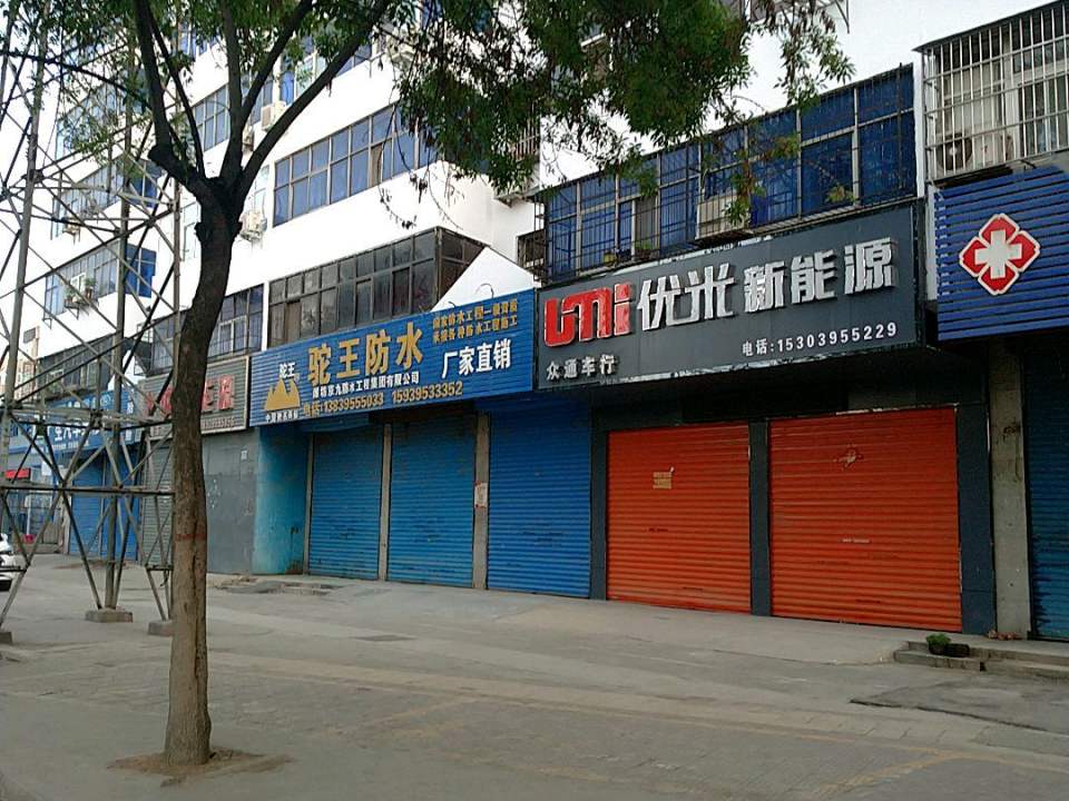 众通车行