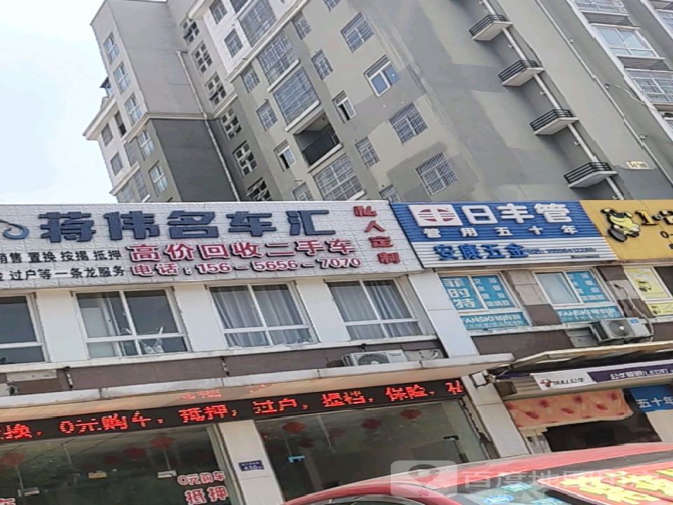 蒋伟名车汇