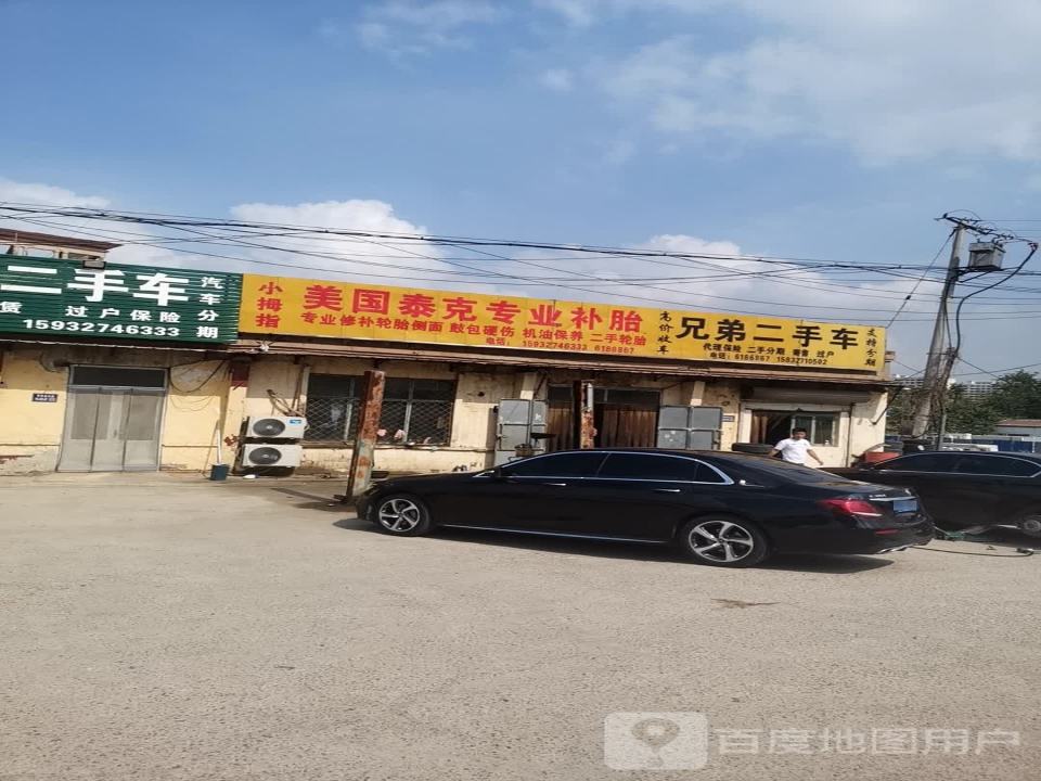 兄弟二手