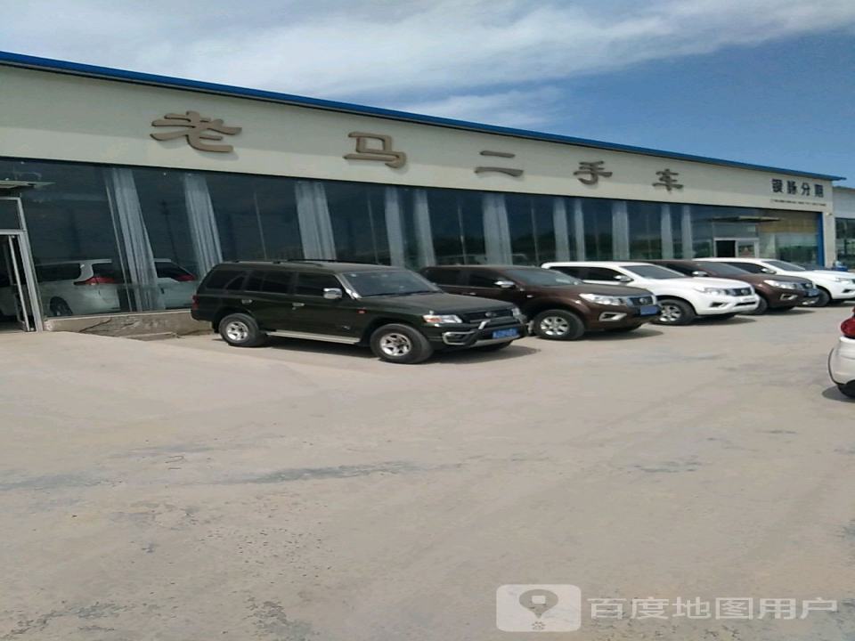 老马二手车