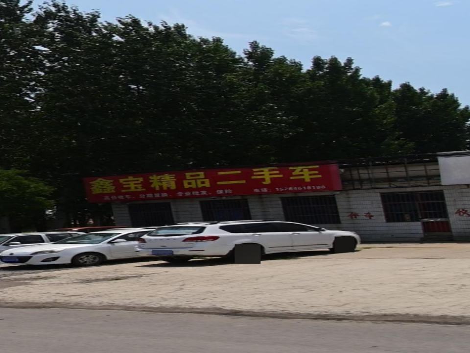 鑫宝精品二手车