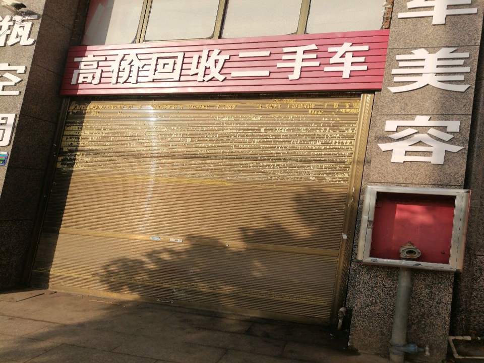 高价回收二手车
