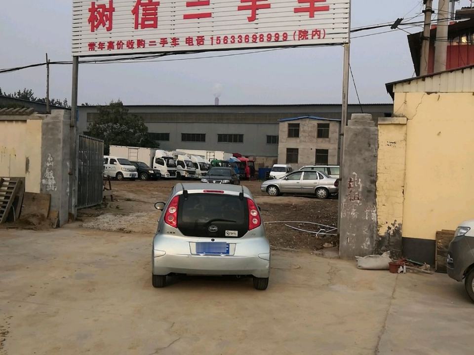 树信二手车