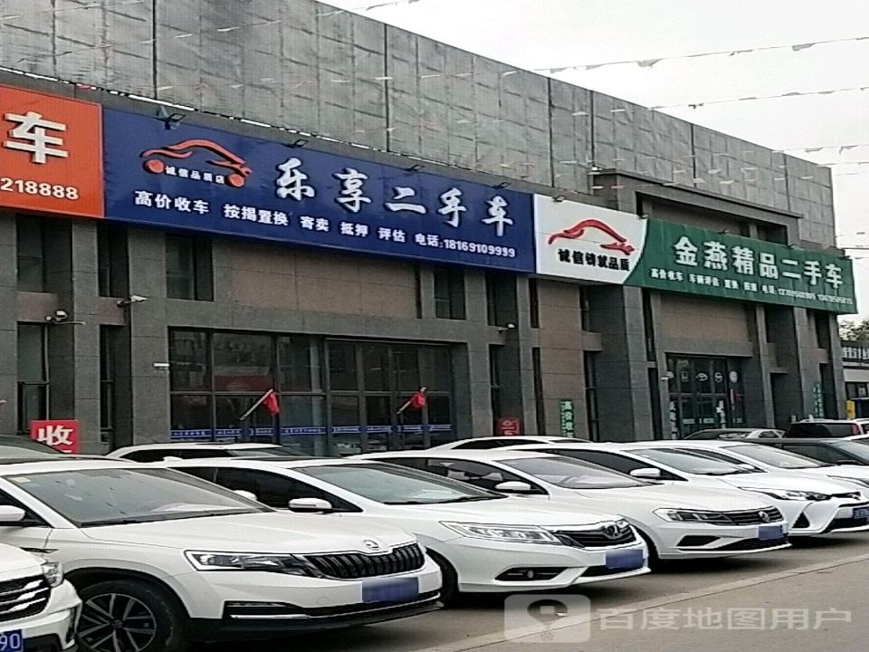 金燕精品二手车