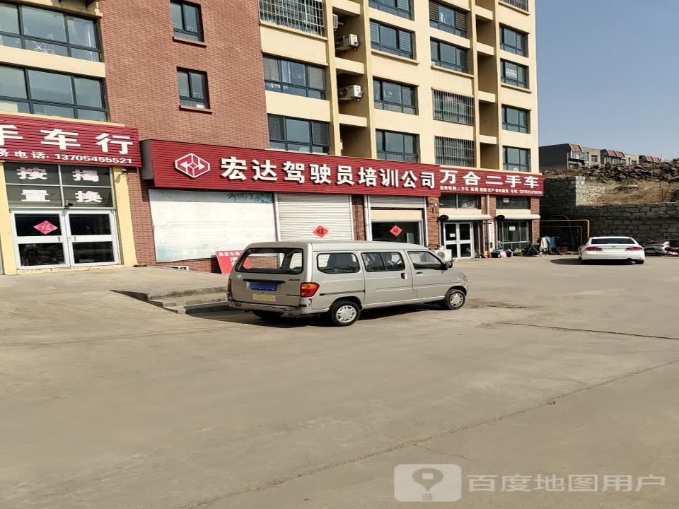 万合二手车